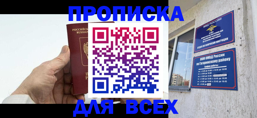 прописка в Малой Вишере